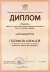 2025-2026 Попиков Алексей 7л1 РО русс.язык (Климчук О.В.)